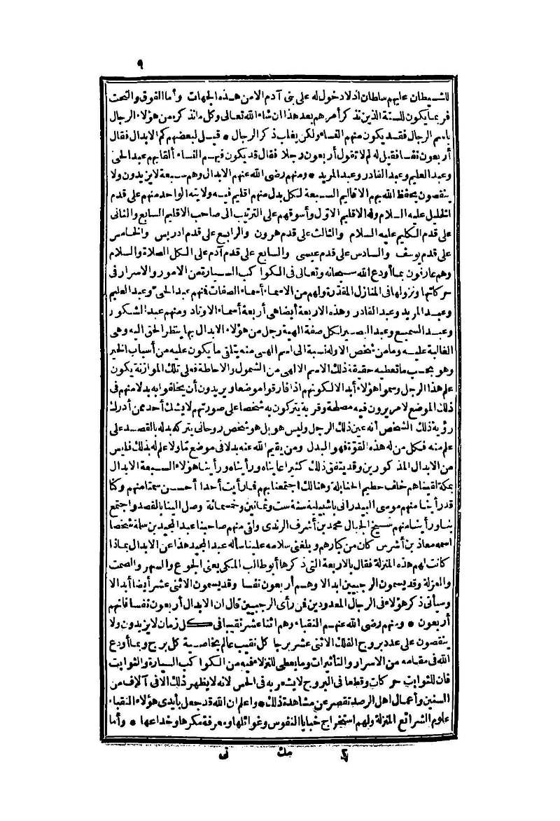 futmak.com - الصفحة 9 - من الجزء الثاني من طبعة بولاق الثانية